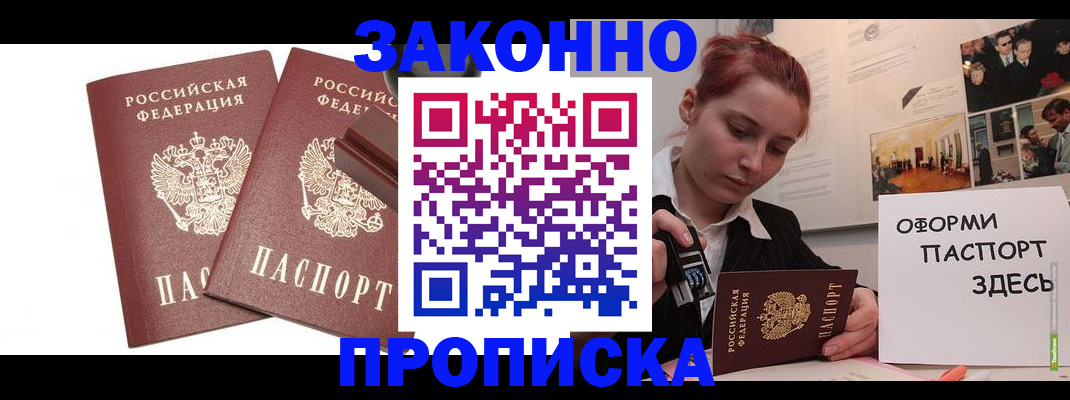 прописка штамп в Ярославле